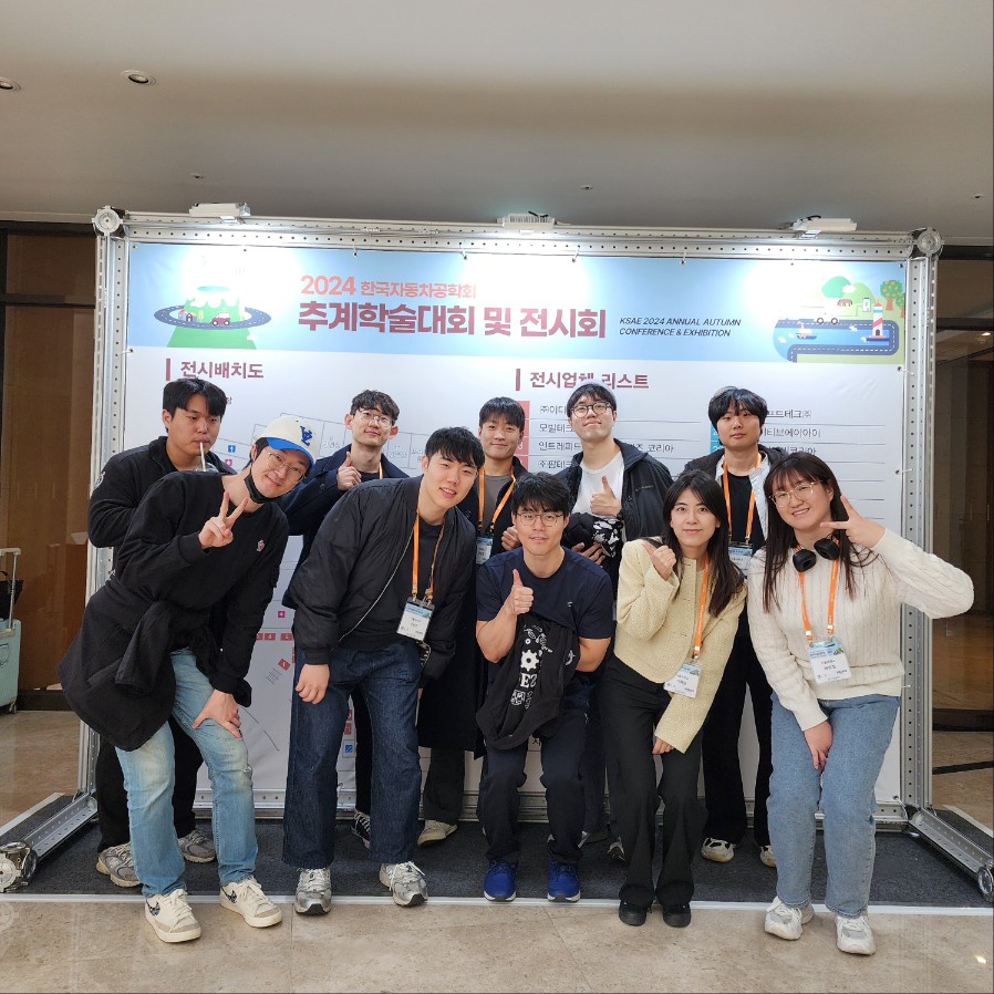 2024 추계 한국자동차공학회 학술대회 [11.20-11.23]